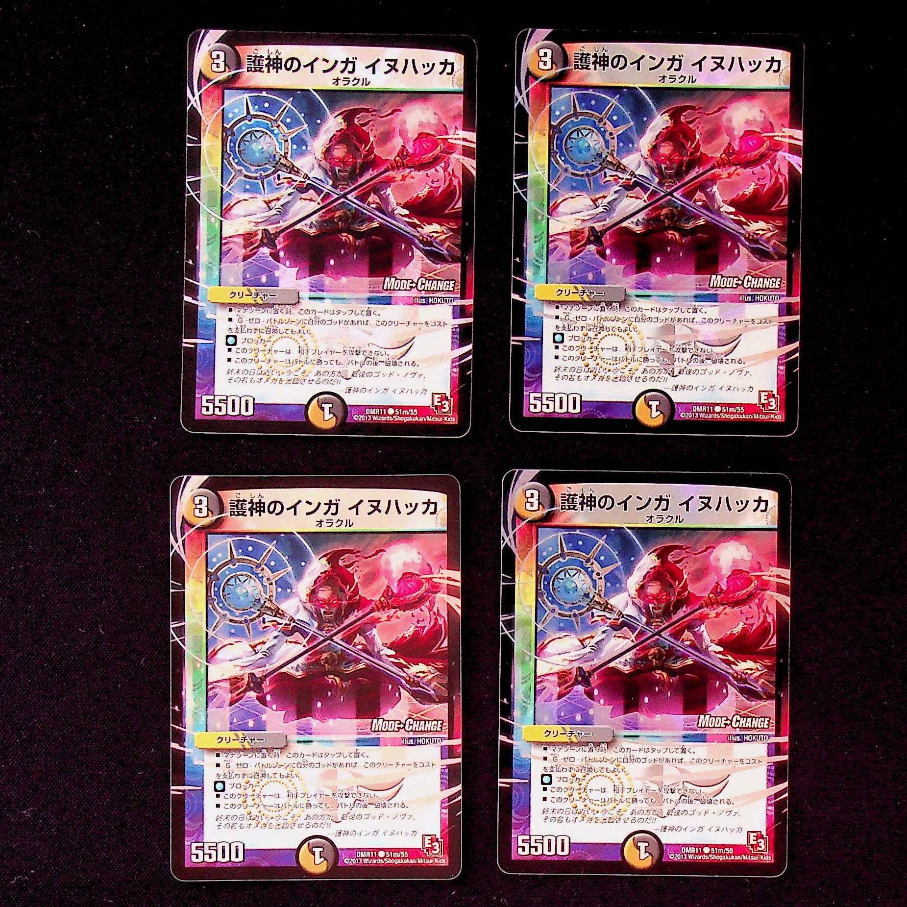 DM Protector Inga Inuhakka Common, set of 4, set of 2 4枚