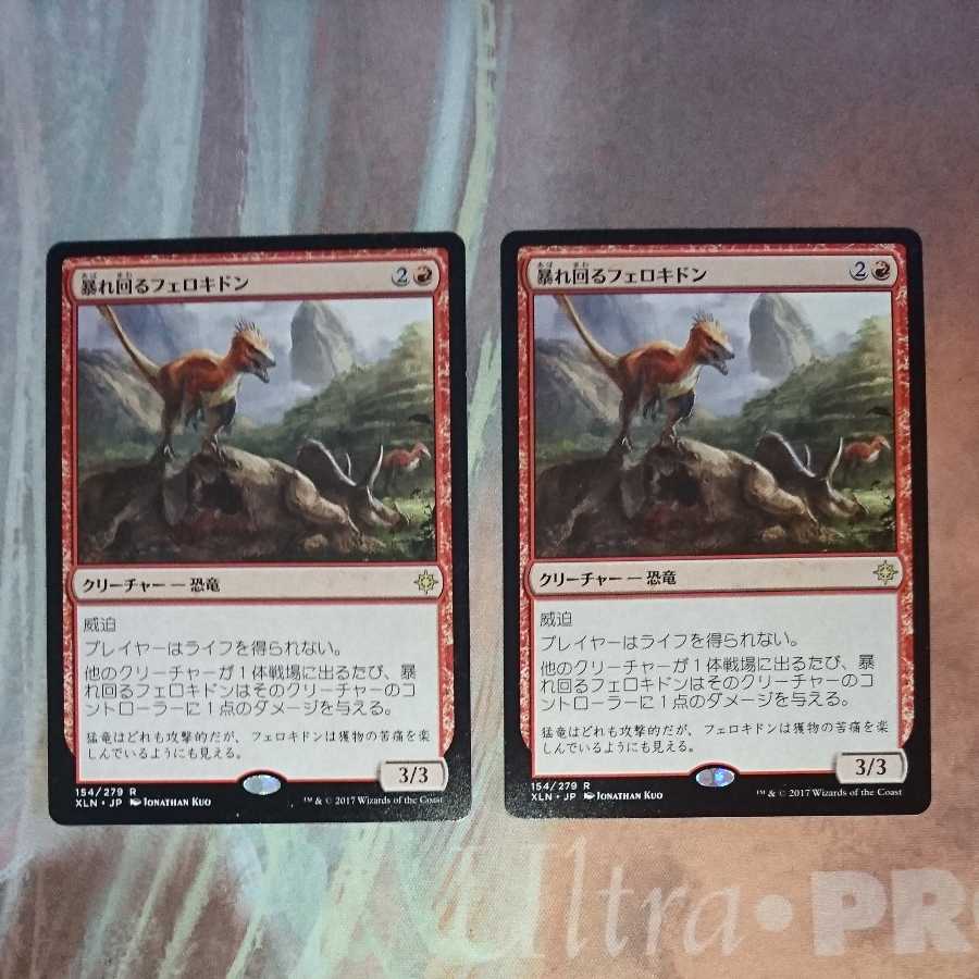 Rampaging Ferocidon/Rampaging Ferocidon [Japanese], set of 4