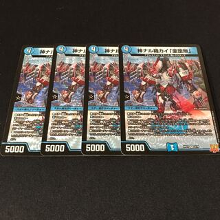 Kami Naru Kiki Kai "Subrau Mu"