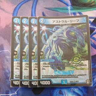 アストラル・リーフ