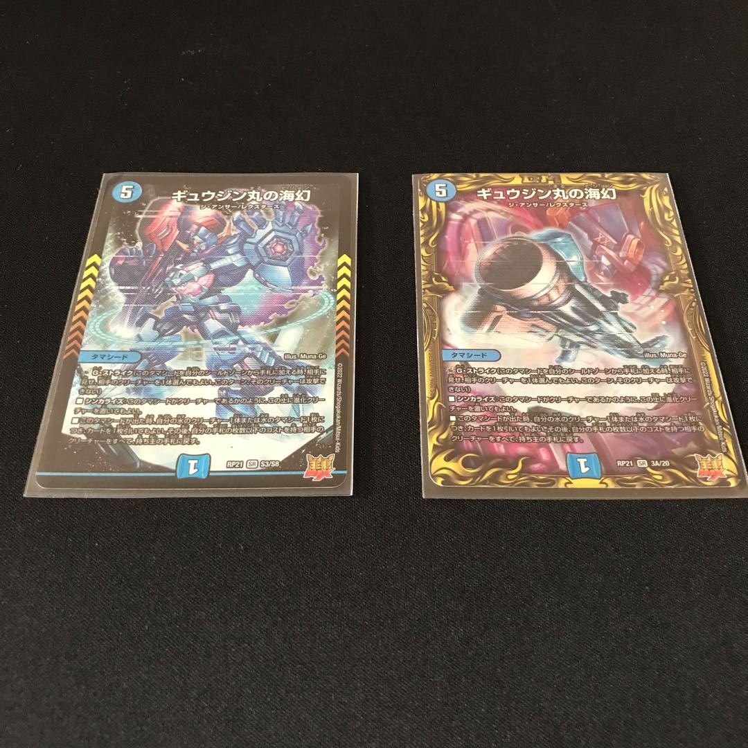 Umi phantom of Gyujinmaru (20th SP rare spec.)