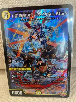 Star" Lionel Star, SR