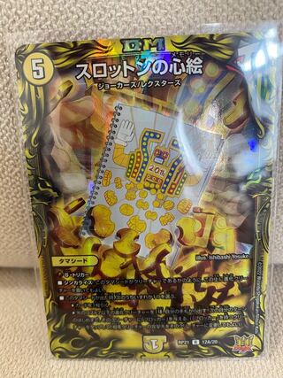 Slotton's Heart Picture (20th Rare Spec.) A