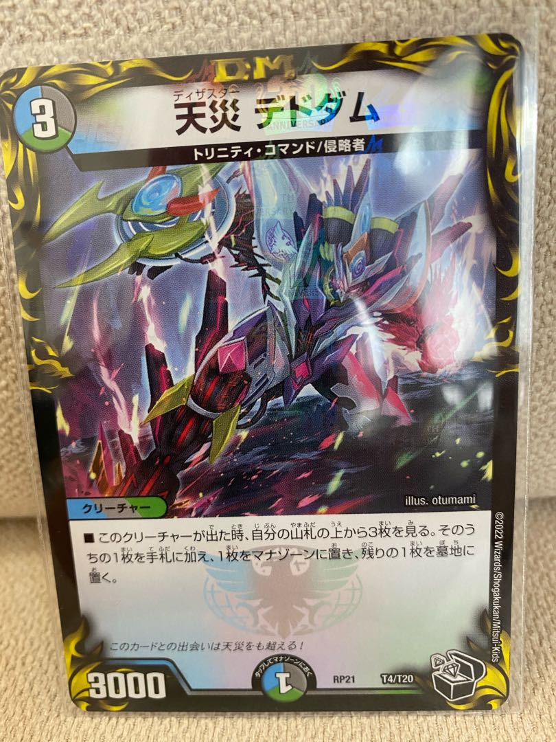 Natural Disaster Dedom (20th Black Treasure)