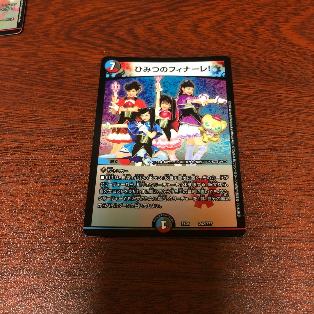 ひみつのフィナーレ