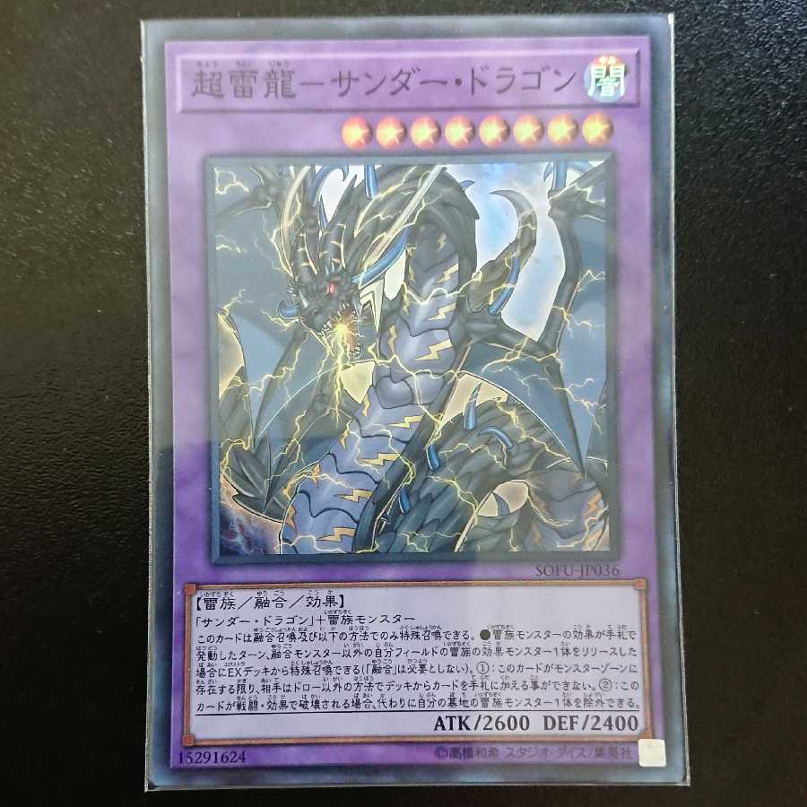 PsychicLightning Dragon - Thunder Dragon Super Rare