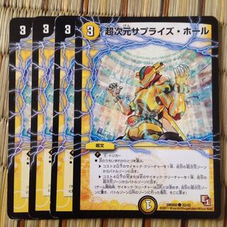 超次元サプライズホール 4枚セット