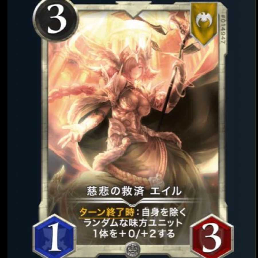 【即売】慈悲の救済エイル