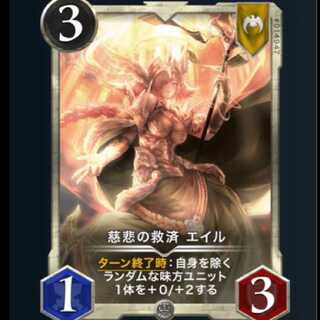 【即売】慈悲の救済エイル