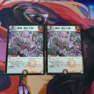 Attack, Onifuda Kingdom!