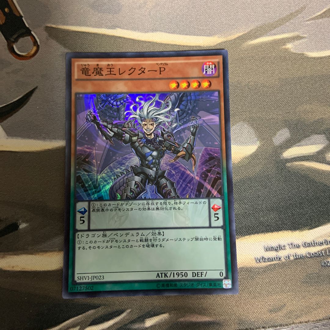 竜魔王レクターp