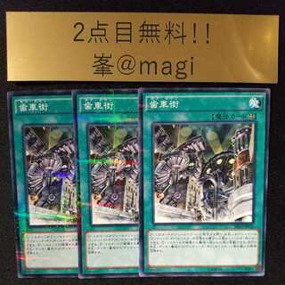 Geartown Parallel Normal