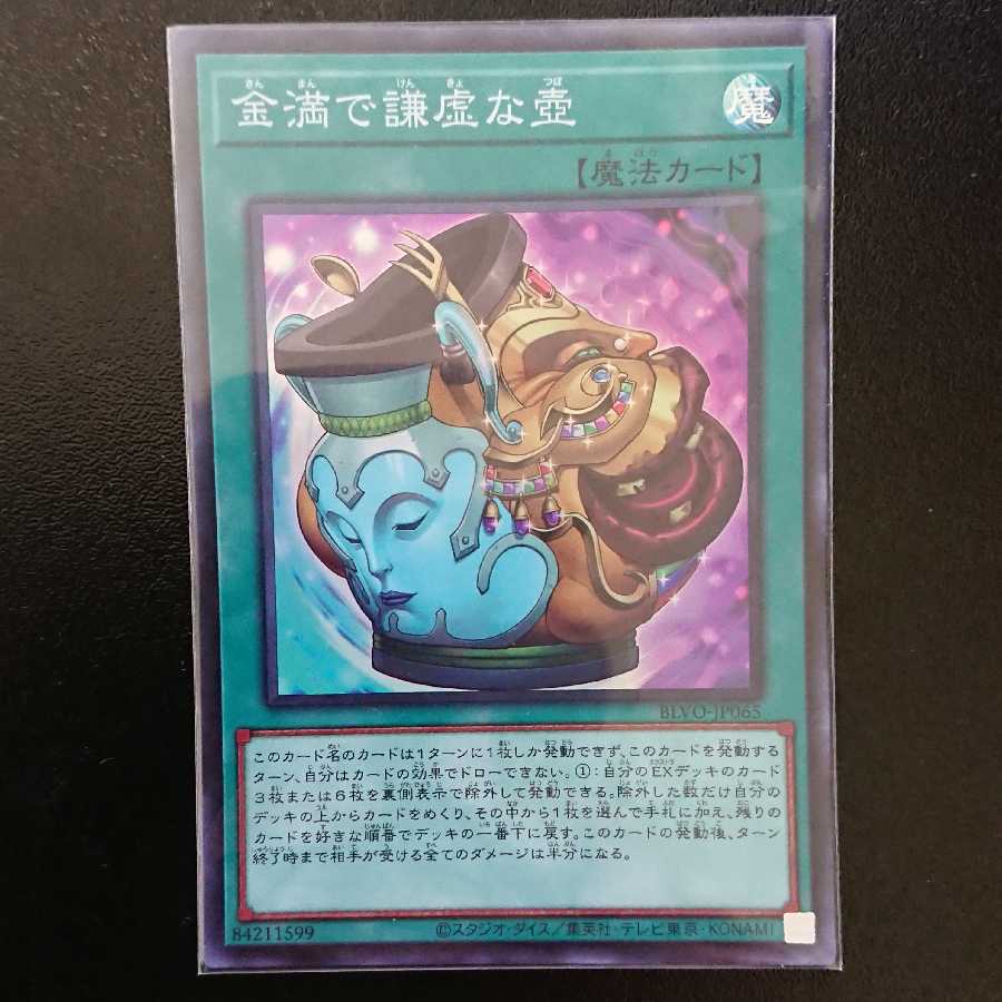 Pot of Prosperity Super Rare