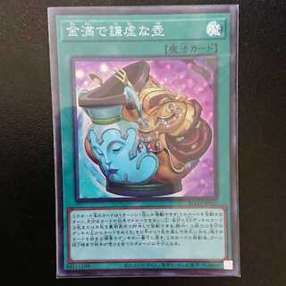 Pot of Prosperity Super Rare