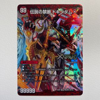 Forbidden -Sealed X-｜Legendary Forbidden Dokindam X