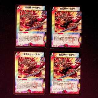 DM Supreme God Orbital Rare, set of 4 1