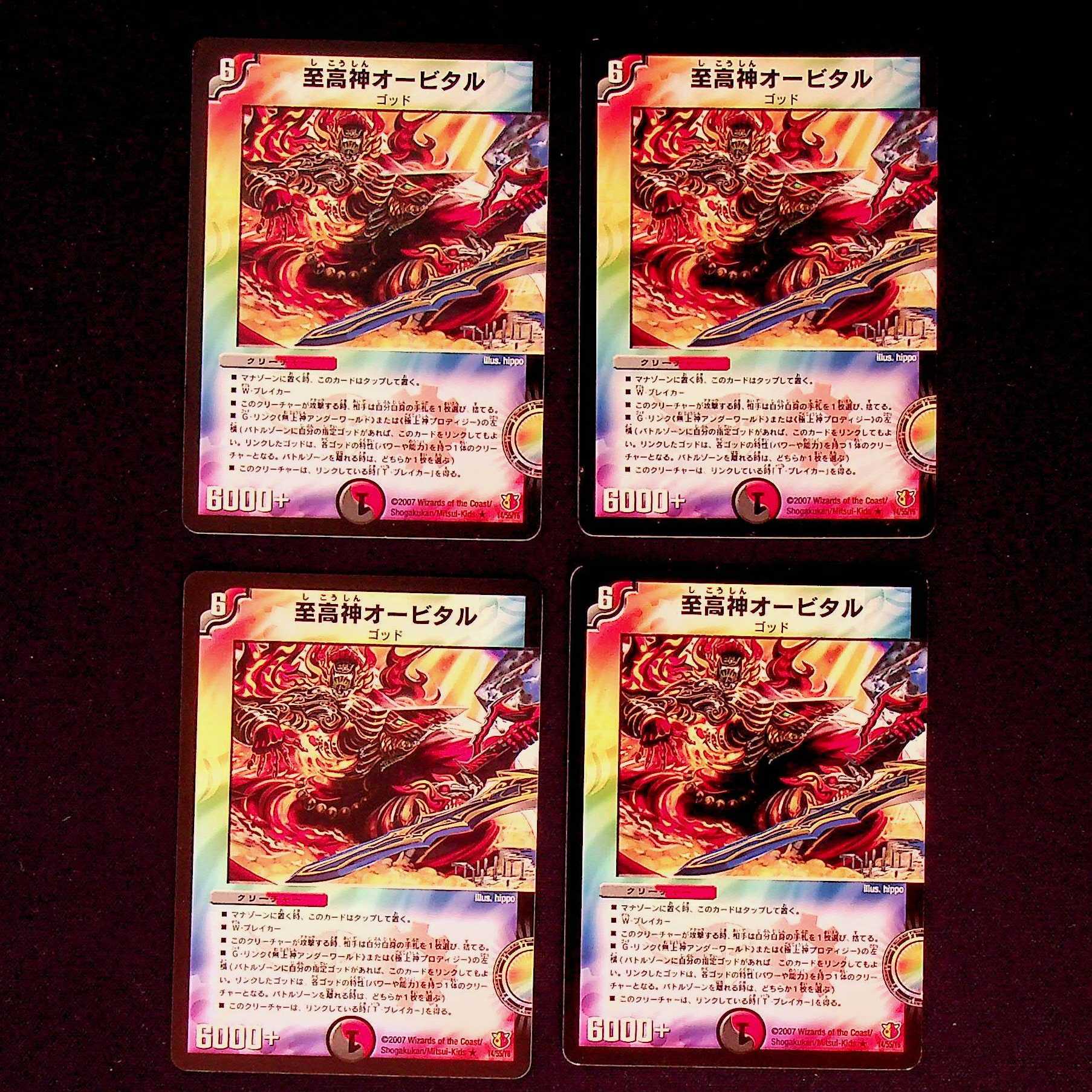 DM Supreme God Orbital Rare 4-card set 2