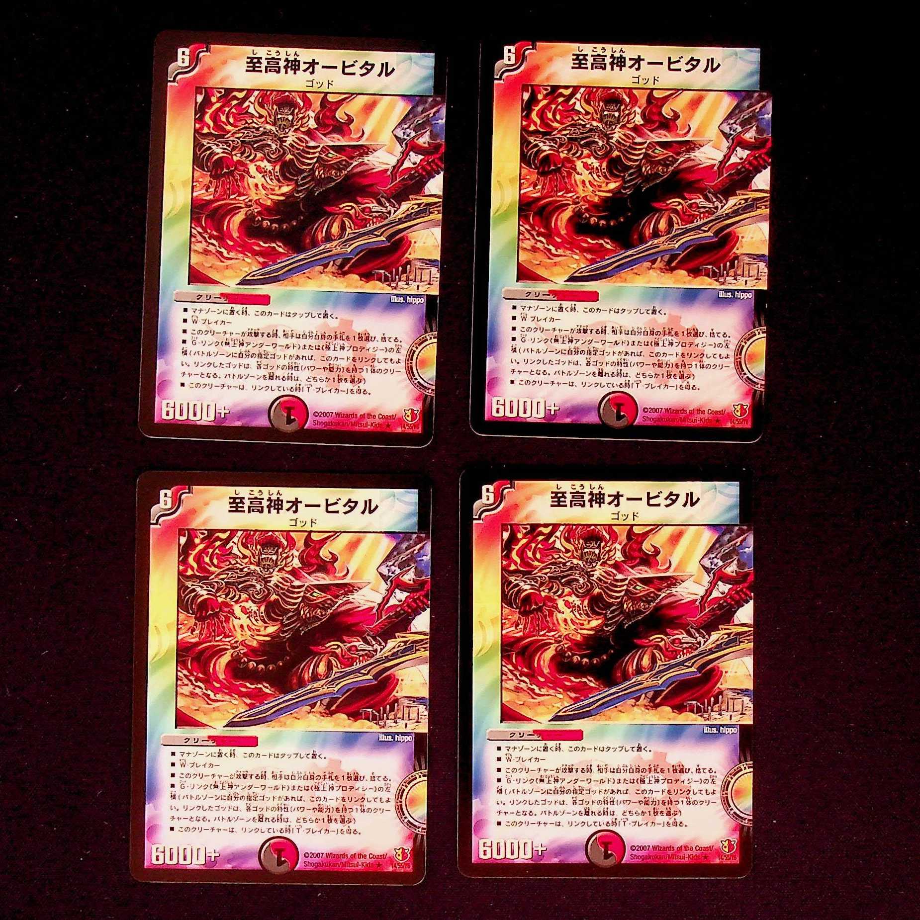 DM 至高神オービタル レア 4枚セット3 4枚