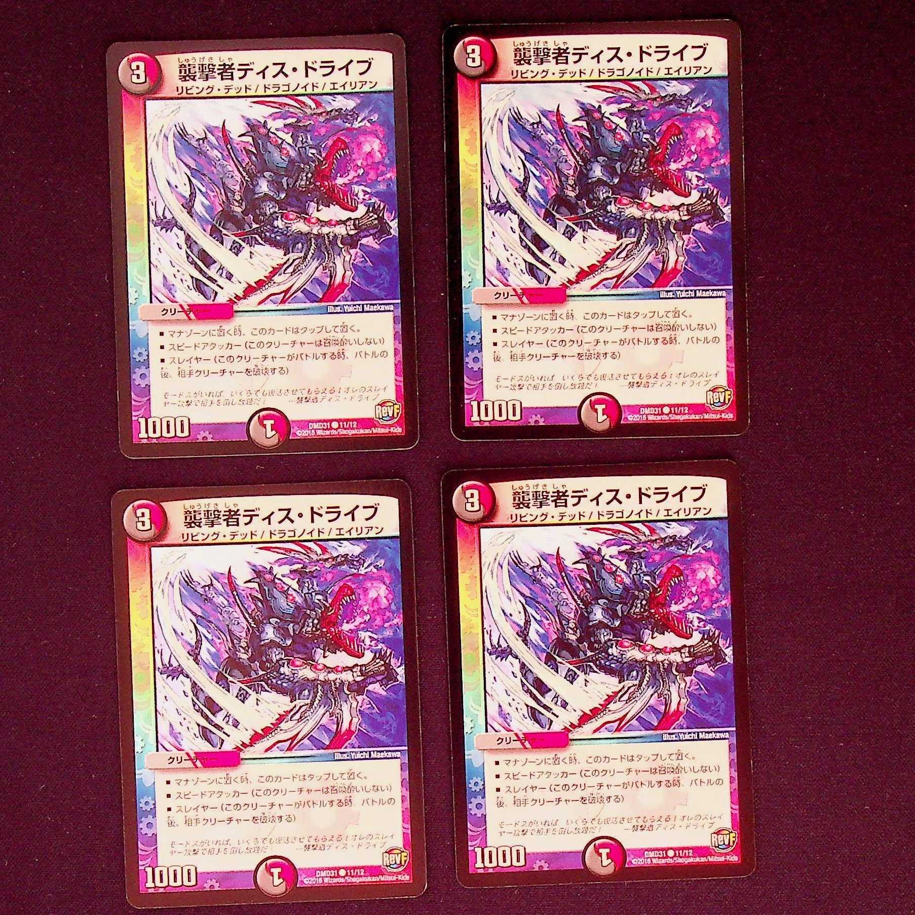 DM Pounce Person Dis Drive (11/12) Common, set of 4 (1)