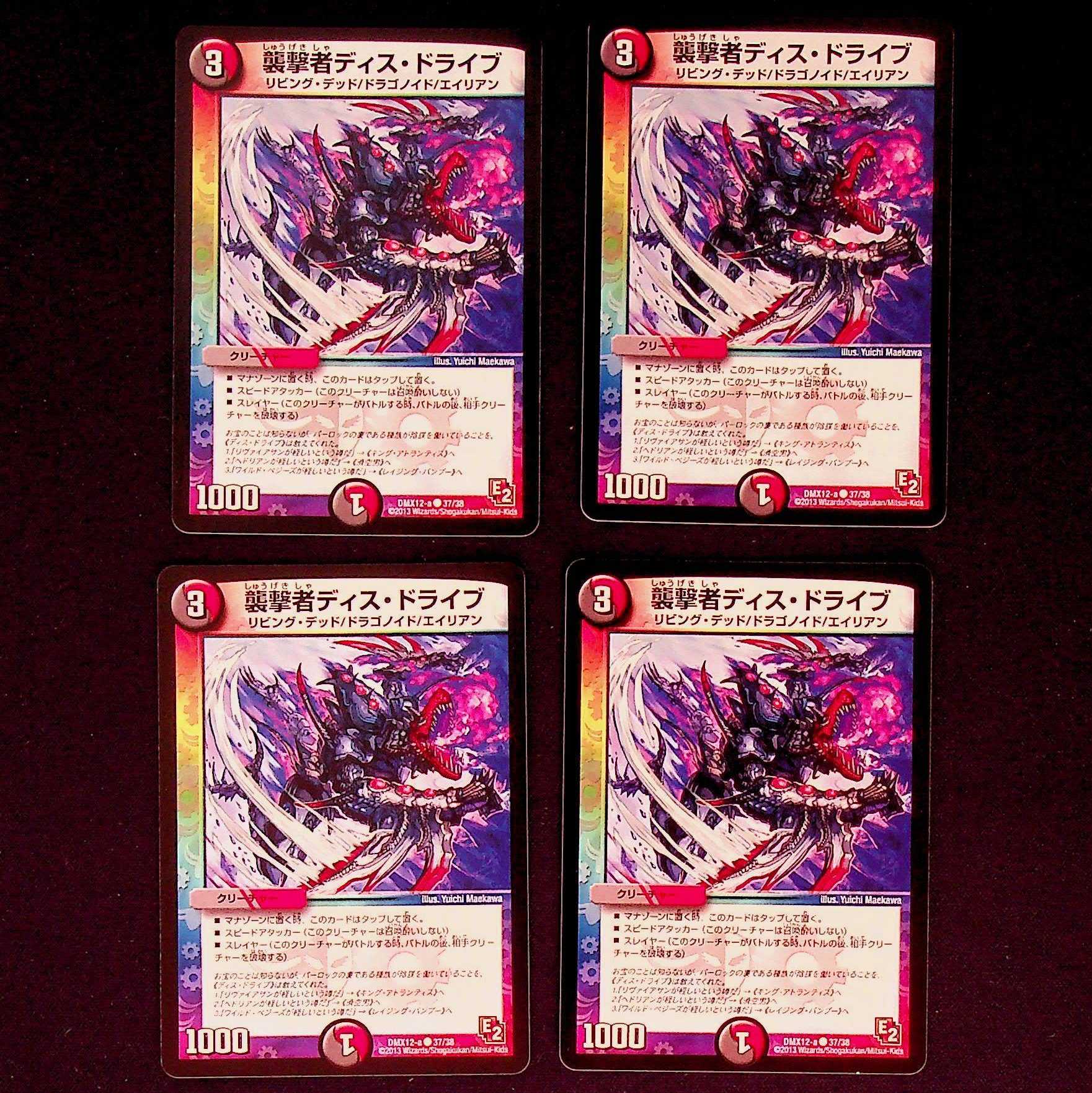 DM Pounce Person Dis Drive (37/38) Common, set of 4 (1)