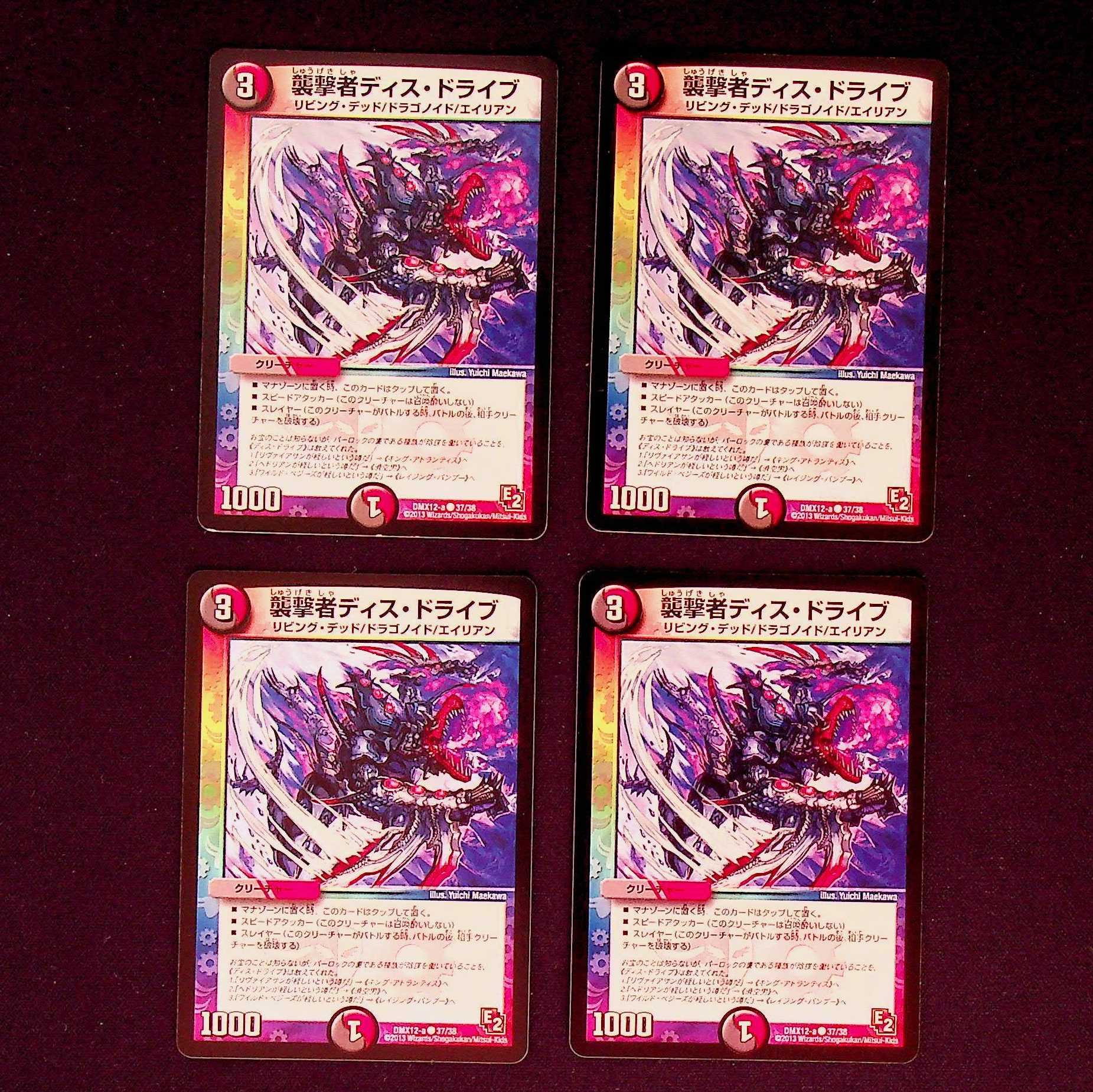 DM Pounce Person Dis Drive (37/38) Common Set of 4