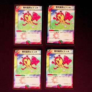 DM 翔天鎧冑ビトッチ アンコモン 4枚セット1