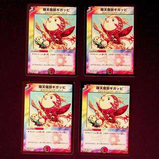 DM Gigappi Ponto (33/55) Uncommon, set of 4 (1)