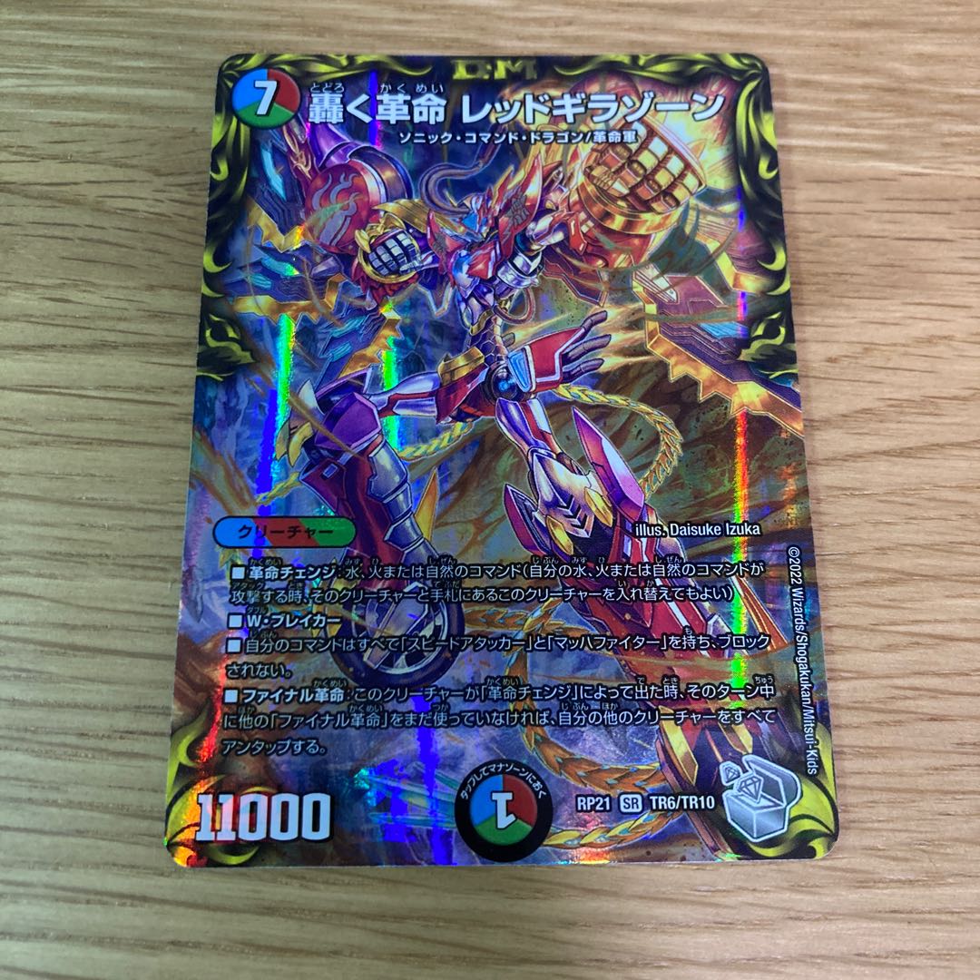 Roaring Restructer Revolution Red Gila Xorn 1枚