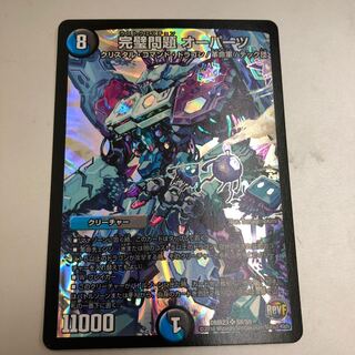 The Perfect Problem Opart