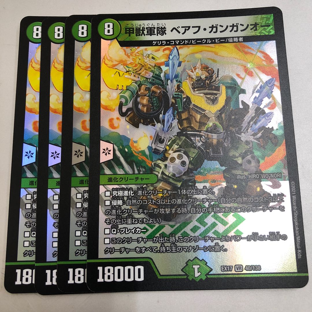 Armored Beast Army Beahu Gangan O. 4 pieces