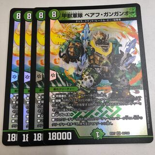 Armored Beast Army Beahu Gangan O. 4 pieces