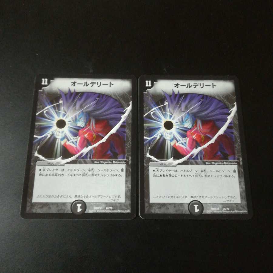 オールデリート