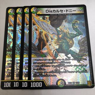 Dis calce donnie 4 sheets