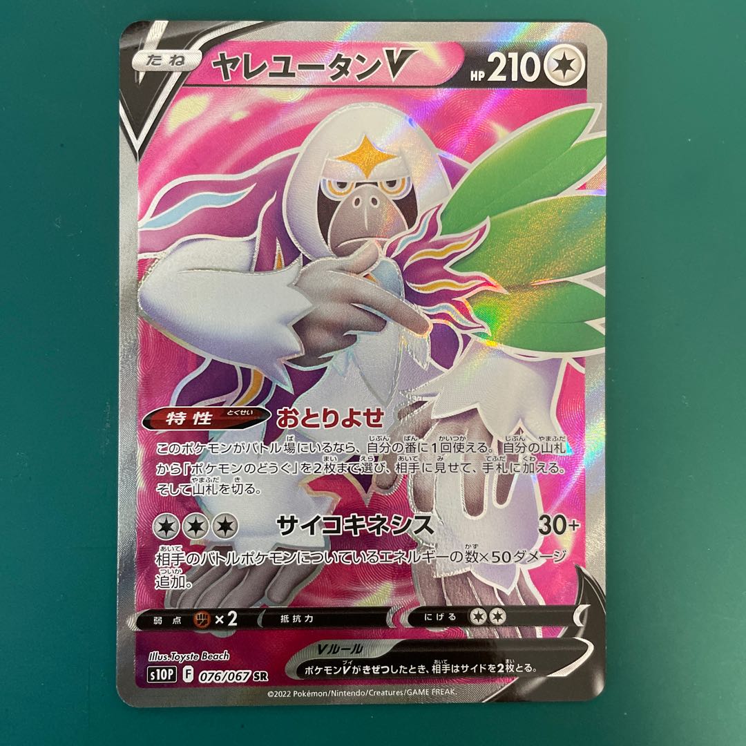ヤレユータンV SR 076/067