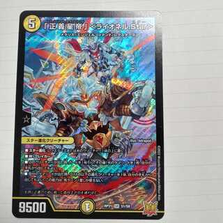 Lowest Price "Justice Star Emperor" ＜Lionel.Star＞ SR