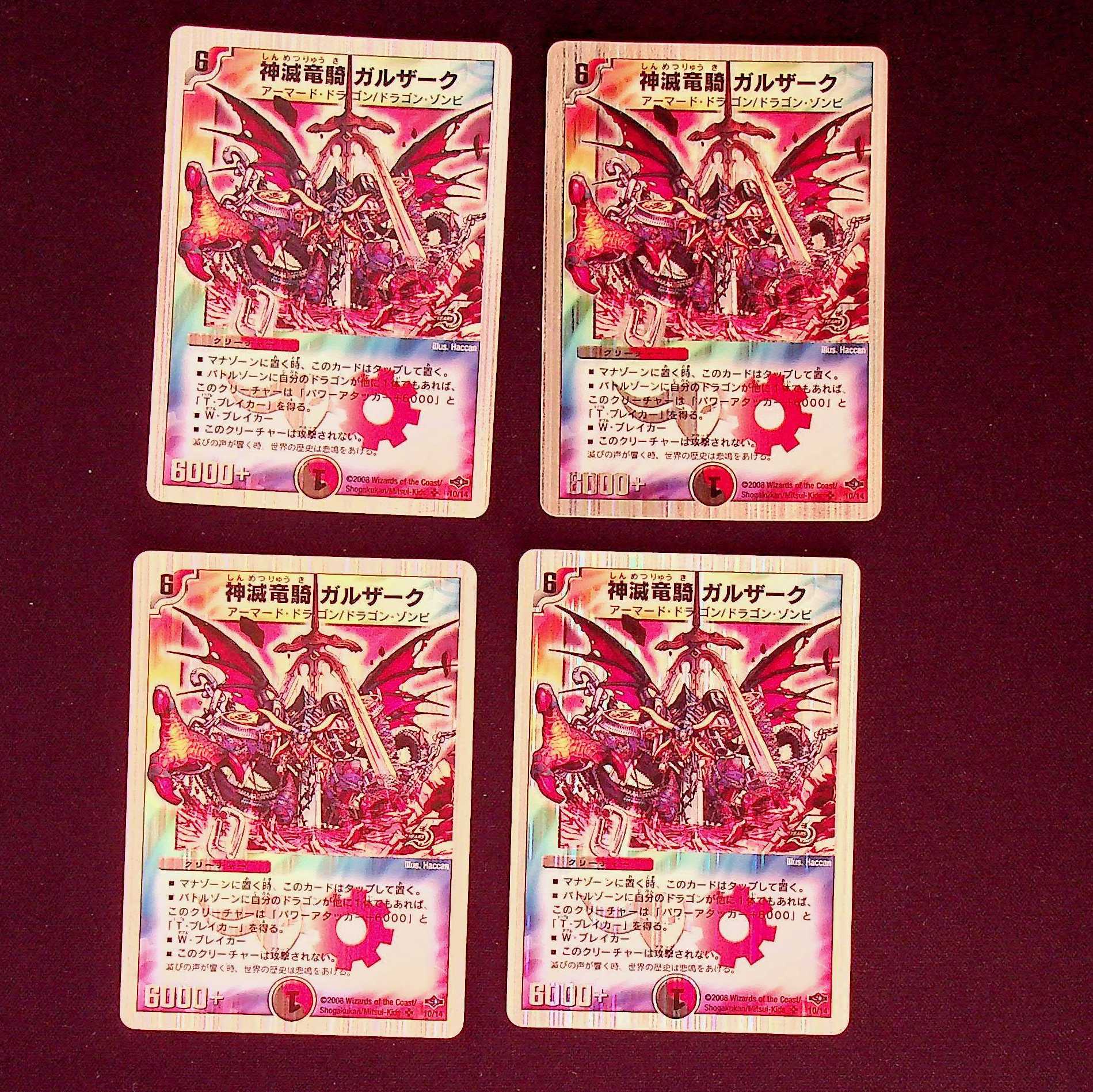 DM Gulzark, the Divine Destroyer of Dragons, Super Rare, set of 4 (1)