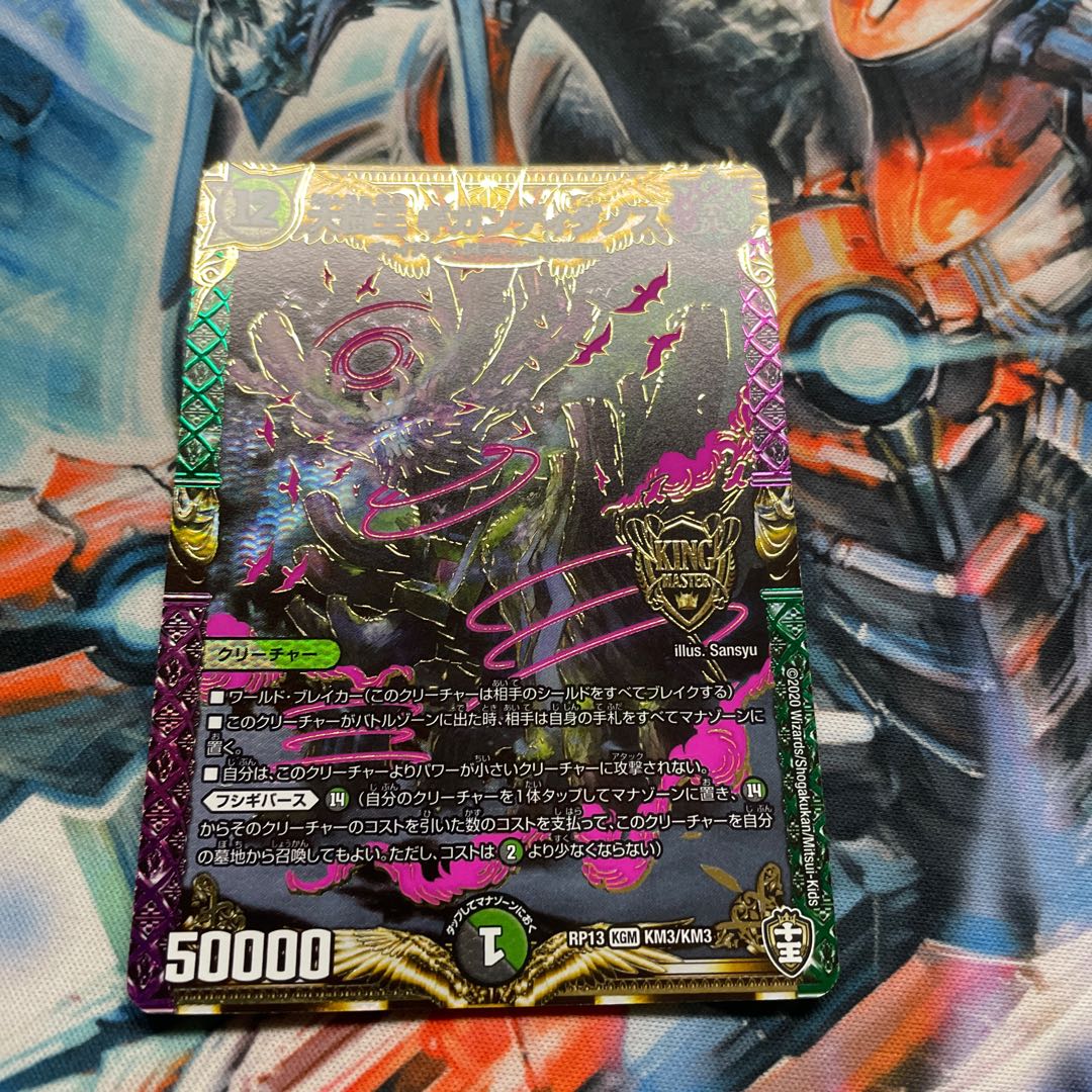 Gigandidanos, the Great Tree King