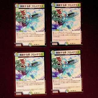 DM Scattering Axe Prometheus Uncommon, set of 4