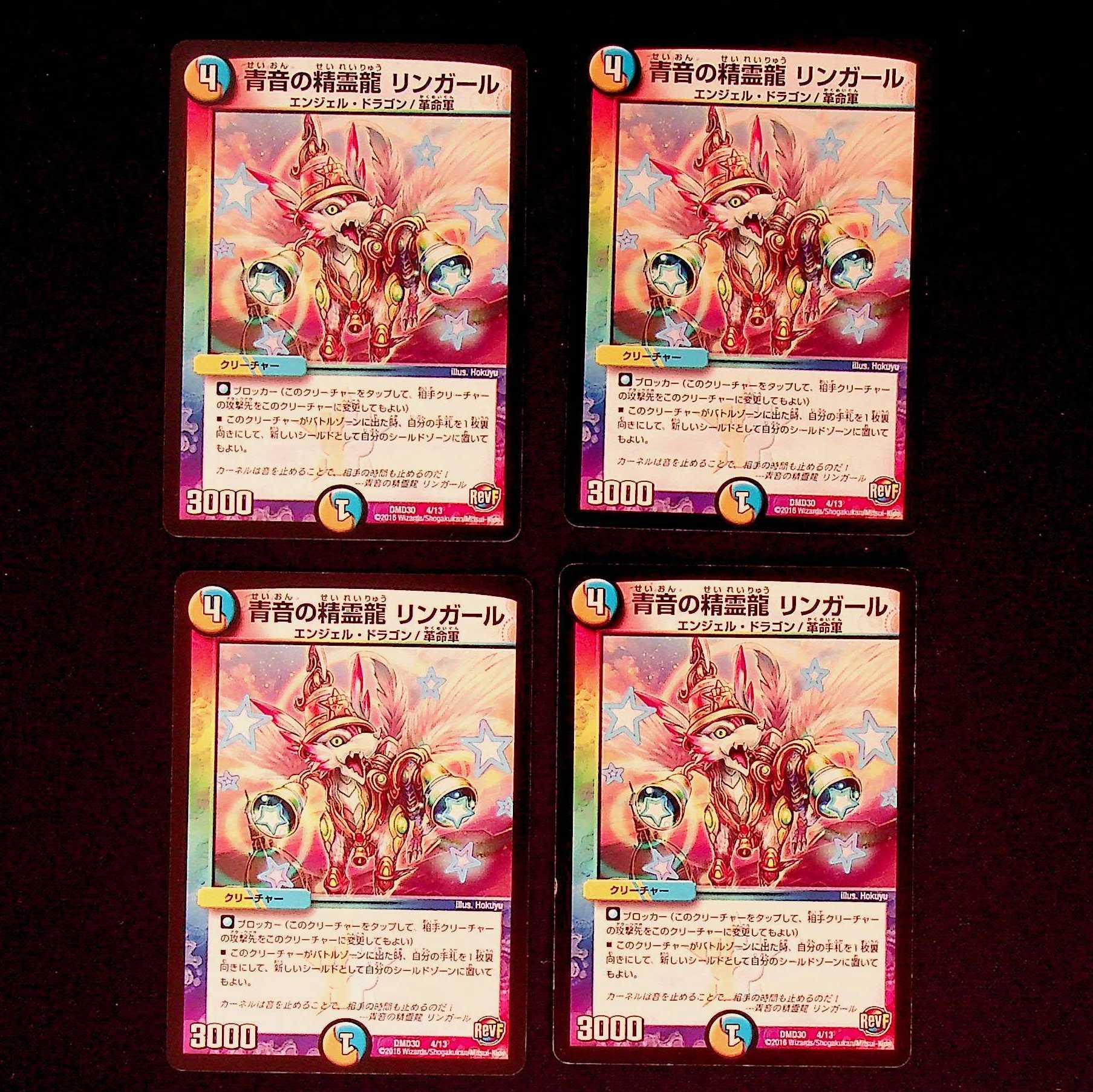 DM Blue Sound Spirit Dragon Ringar Promo Set of 4