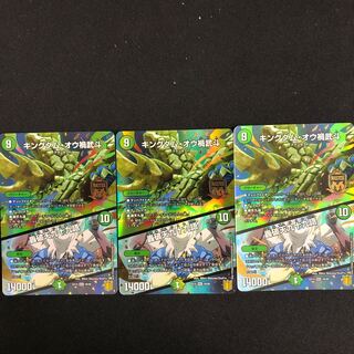 キングダム・オウ禍武斗｜轟破天九十九語 3枚