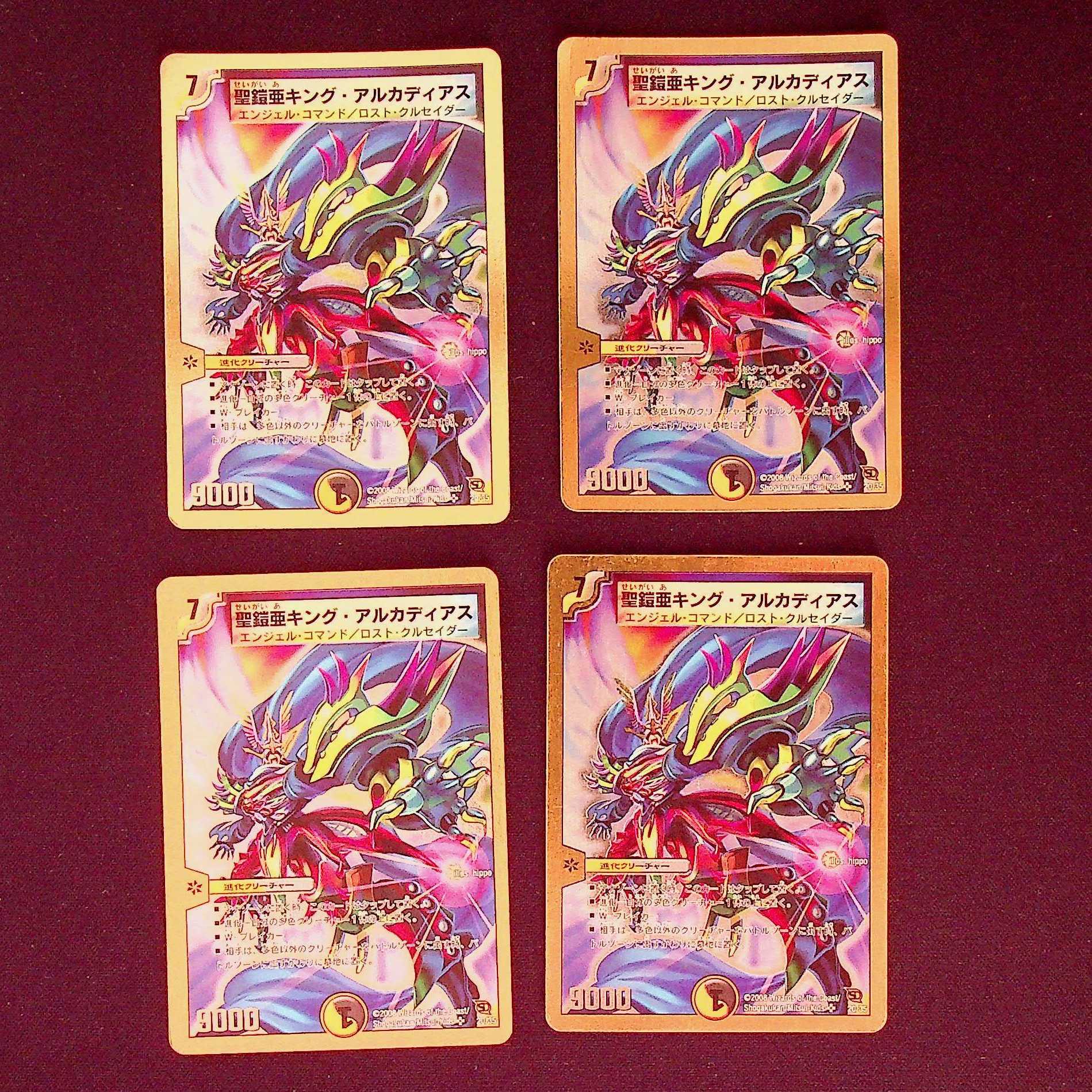 DM Holy Armoria King Arcadius Super Rare, set of 4