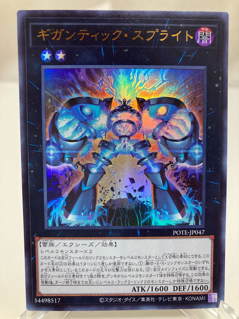 Gigantic Sprite Ultra Rare