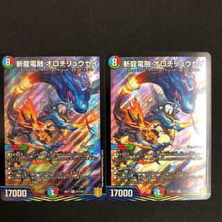 Zanryu Denryu Orochiryuusei SR 2 pieces