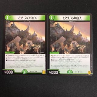 Psychic person of tokoshie 2 pieces