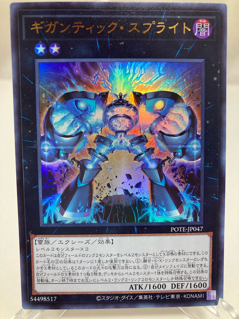 nemnsu's dedicated page Gigantic Sprite, 2 Ultra Rare