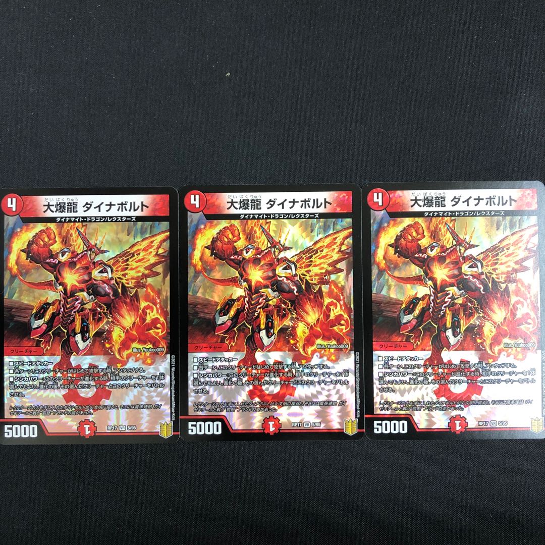 Great Bomb Dragon Dynavolt VR 2 pieces