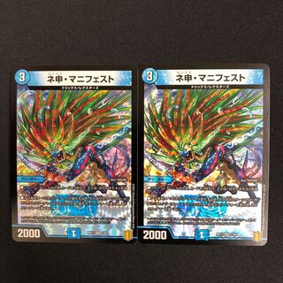 ネ申・マニフェスト VR 2枚