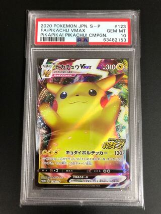 ポケモンカード　ピカチュウ　でんきショック　プロモカード　psa10 ポケモンカード ピカチュウ でんきショック プロモカード psa10
