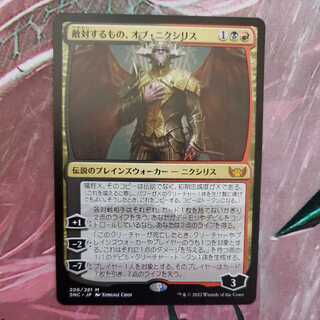 敵対するもの、オブ・ニクシリス