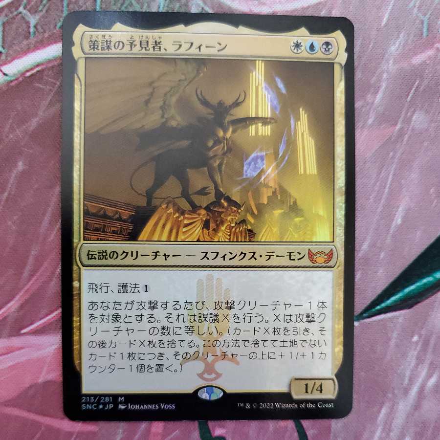 Machinate seer, Rafine [FOIL].